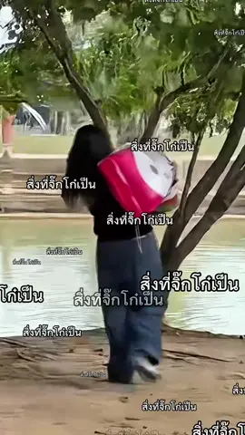 ใครเป็นคนทัมมมมม 🤣 #jixgo #wlw  #หนาวโก๋ 