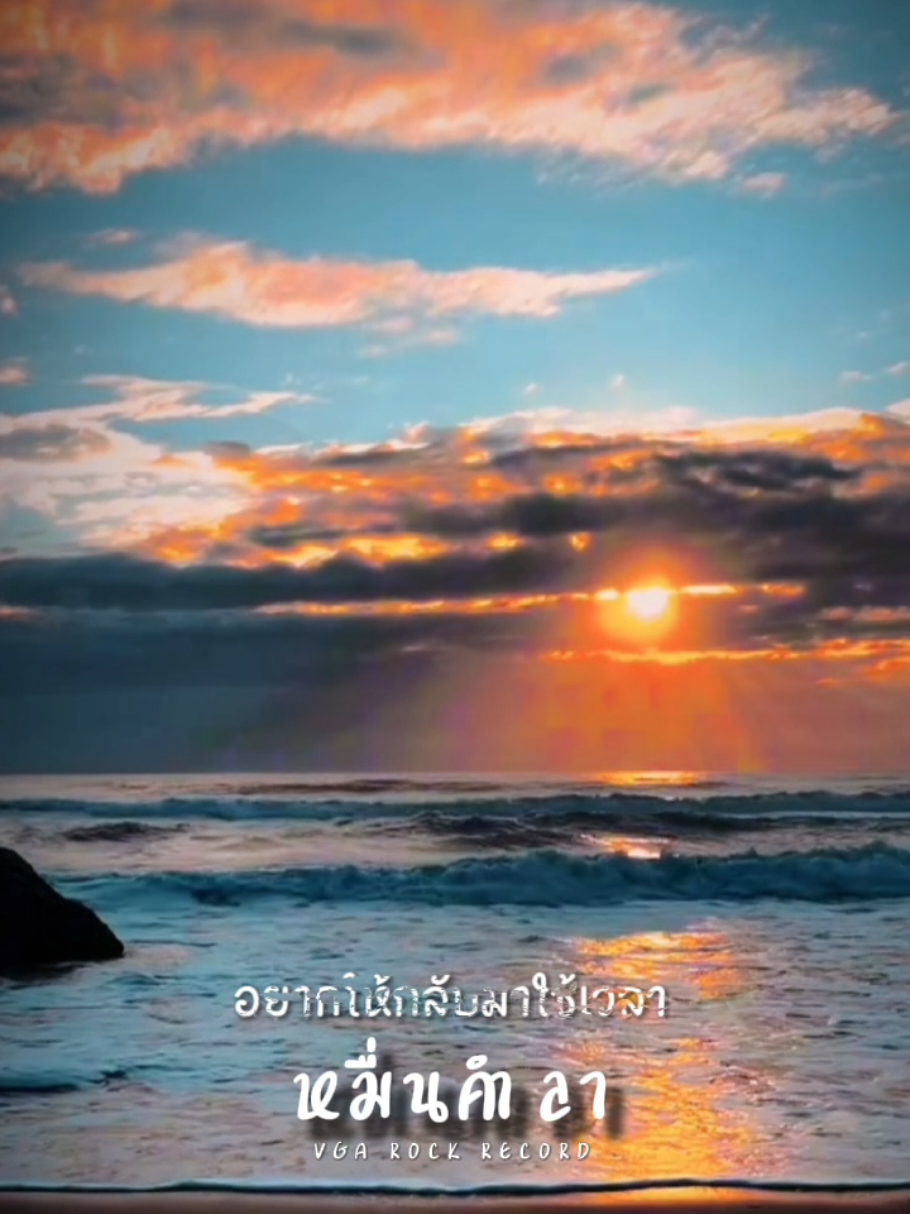 หมื่นคำลา #เพลงเพราะ  #เพลงเก่าที่คิดถึง  #สตอรี่ความรู้สึก  #fyp #CapCut 