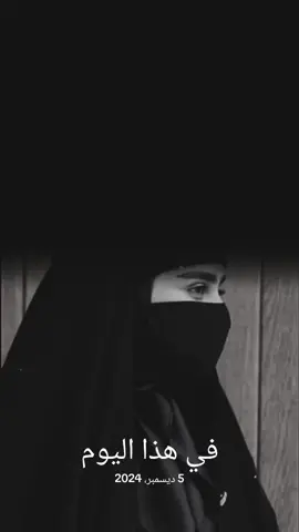 #في هذا اليوم