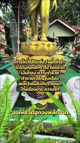 #CapCut #ตินตะวัน #สิ่งศักดิ์สิทธิ์ #ธรรมมะและแง่คิด #ดวงดี 