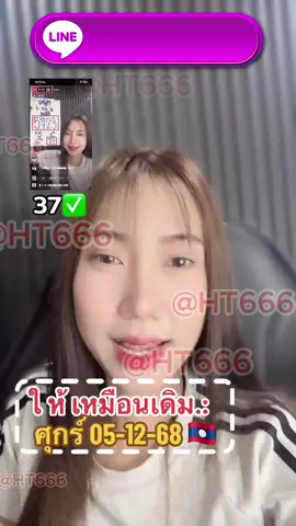 ลาว พัดทะนา วันศุกร์ ที่ 5 ธันวาคม 68 ขึ้นให้เเล้ว ใครที่ยังไม่มีเลขเข้ากลุ่มรีบด่วน!!! หวยลาว หวย หวยลาวพัฒนา เเนวทางหวยลาว หวยลาวเเม่นๆ เเนวทางฝั่งโขง #หวย #หวยลาวพัฒนาแม่นๆ #หวยรัฐบาลงวดนี้ #หวยรัฐบาลไทย #หวยเด็ดมากงวดนี้ #ลูกทิพย์ใจบุญ #หวยงวดนี้ปังมาก #หวยงวดนี้ #หวยไทย #สุนารีราชสีมา #สุนารี #อาจารย์เบียร์ #เลข #เลขมงคล #เลขเด็ดเข้าทุกงวด #เลขเด็ดแม่น้ําหนึ่ง #เลขแม่น้ําหนึ่ง #1ธันวาคม #1ธันวาคม2568 #หวยงวด1ธันวาคม2568