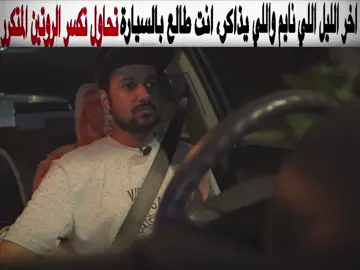 #ملزلزين_مكلبزين #ملزلز_افضل_يوتيوبر #sadmoment #fyp #foryou 