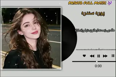 #pashtofullsong🎧🎤🎶🎵  مالہ یی زمہ دہ ارمانون دنیا ورانہ کڑہ  pashto beautiful music 🎶  virl song fyyyyyyyyyyyyyy 