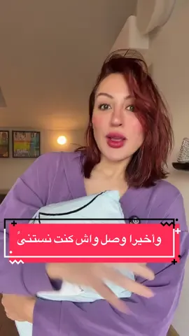 وأخيرا وصل واش كنت نستنى مشتريات #الجزائر🇩🇿_تونس🇹🇳_المغرب🇲🇦 #تنسيق #انسيقات_شي_ان 