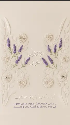 بشارة عقد قران للاخو بدون اسم جاهزه للكتابه #عقد_قران_اخوي #بشارة_عقد_قران_اخوي #بشارة_بدون_اسم #عقد_قران_ولد_اختي #بشارة_عقد_قران 