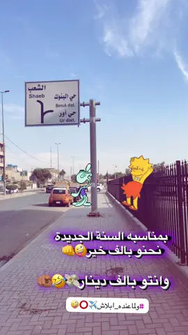 شيل ايدك على الكونده🤣✌️#ستوريات #مشاهدات_تيك_توك #الحسينية_الراشديه 