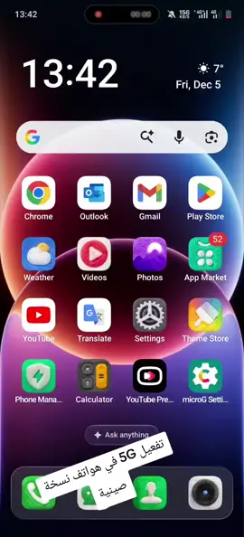 تفعيل الجيل الخامس 5G في هواتف نسخة صينية