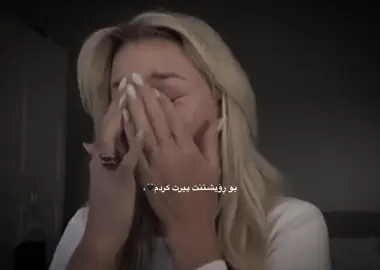 بە ڕۆیشتنت پیرت کردم🌚؛)@TikTok @For You 