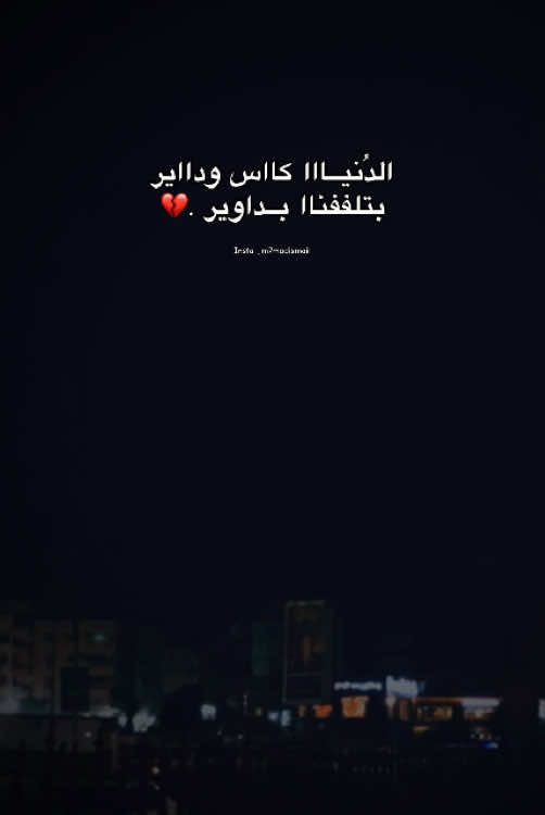 الدنياا كااس وداير ❤️‍🩹. #foryou #viral #m7madismail😍☝🏽 #foryoupage 