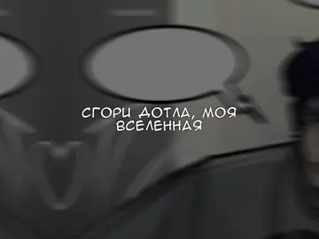 возвращаем этот тренд, меня все устраивает. честно, я не могла не сделать видео с матвеем под эту песню, так что вот такие вот конфетки 👀👀 #ты #эдит #шашлычины #руманга #рекомендации