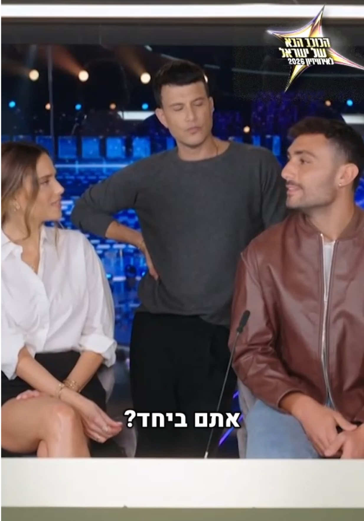 השידוך הזה חד משמעית שייך לנו 🤓 במוצ״ש פרק חדש!⁩