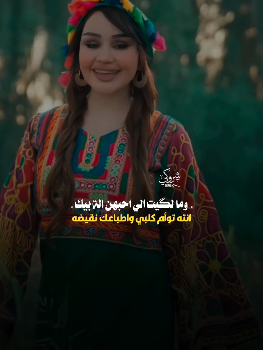 السعاده انتة سرها 🫂❤️ #ستوريات_شروگي #شهد_الشمري #التصميم_والمونتاج_شروگي #شعر_شعبي_عراقي #تصاميم_فيديوهات🎵🎤🎬 