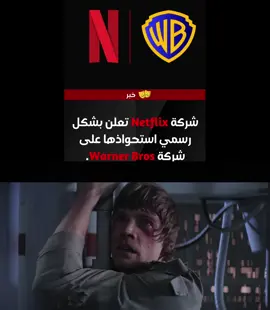 الكابوس صار واقع #starwars #netflix #شركة #اكسبلور #edit 