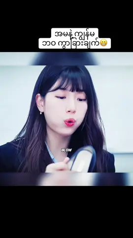 အမနဲ့ ကျွန်မရဲ့ ဘဝ ကွာခြားချက်😁#fyp #tiktok #foryou #viral #girl 