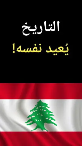 #بيروت_لبنان🇱🇧❤ #لبنان🇱🇧 #بيروت_لبنان🇱🇧 #لبنان #بيروت_لبنان 