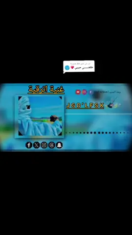 الرد على @h_a_m_di4 مصمم_فيديوهات🎬🎵ليبيا_طرابلس🇱🇾🇱🇾🇱🇾الجزائر🇩🇿_تونس🇹🇳_المغرب🇲