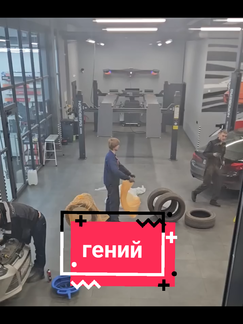 гений в шиномонтажке #android #tik_tok #tiktoktravel 