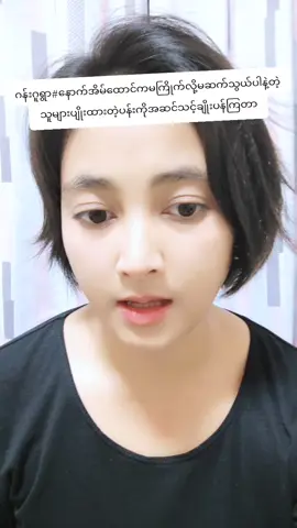 ဂန်းဂူရွာနောက်အိမ်ထောင်ကမကြိုက်လို့မဆက်သွယ်ပါနဲ့တဲ့ သူများပျိုးထားတဲ့ပန်းကိုအဆင်သင့်ချိုးပန်ကြတာ#ကိုရီးယားရောက်မြန်မာကောင်လေး🇰🇷😊 #japan #tiktok #ဂျပန်ရောက်မြန်မာမလေး😁🇯🇵 #မေတ္တာခြုံ၍လုံပါစေသော်🙏🙏🙏 