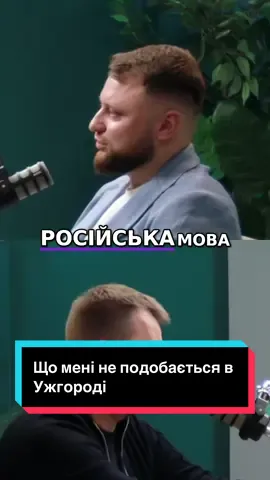 Що мені не подобається в Ужгороді #російськамова #ужгород #русифікація 