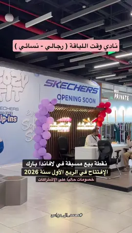 #نادي #وقت_اللياقة رجالي و نسائي مجمع #لافاندا_بارك #فتنس_تايم 