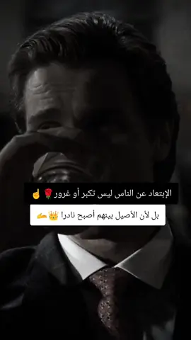 الإبتعاد عن الناس ليس تكبر أو غرور  بل لأن الأصيل بينهم أصبح نادرا🌹 #حروف_للعقول_الراقية__✍️🌹  #اكسبلور #foryoupage  #تصميم_فيديوهات🎶🎤 #viralvideo 