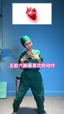 #五脏六腑皆喜爱 每天一起动起来 五脏六腑皆喜爱 每天一起动起来#健康生活#开心健康#幸福#居家健身