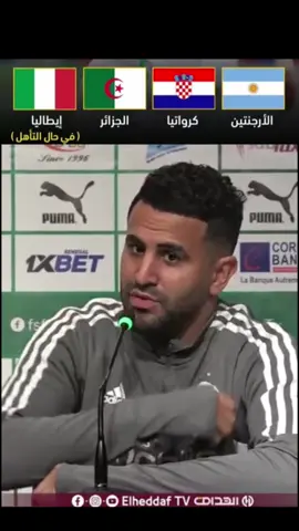 مارح نلعب😂 #algeria #worldcup #arab #fyp #mahrez 