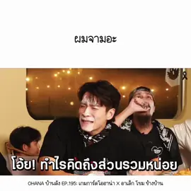 MVP #ohana #ohanacopy #ohanaclip #รักohanaไม่เจ็บเลยซักวัน #เกมส์การ์ด 