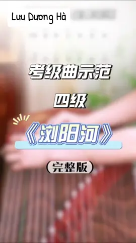 Lưu Dương Hà #浏阳河 #creatorsearchinsights 