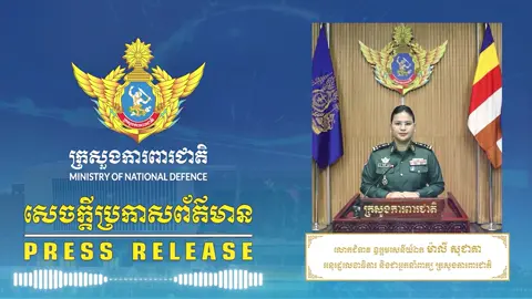 The ASEAN Observer Team (AOT) listened to a presentation at Team Site 2, Serei Saophoan City, Banteay Meanchey Province delivered by Mr. Prum Soeun Vathna, Head of the Cambodia-Thailand Joint Survey Team of the State Secretariat for Border Affairs, on the progress of marking border posts No. 52–59, located in Kamrieng District, Battambang Province, Cambodia, opposite Pong Nam Ron District, Chanthaburi Province, Thailand. #Cambodianeedpeace #pressrelease #spokeswoman #AOT #fyi 