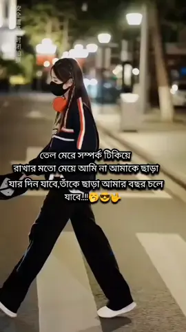 #@Omor Always On Fire #everyone #for #viralvideo #তেল মেরে সম্পর্ক টিকিয়ে রাখার মত মেয়ে আমি না#😎 