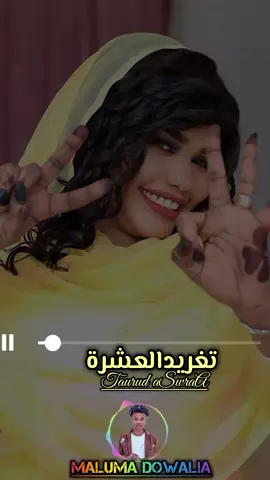 ريدي ماتموهو🥺💔 ليا زودا نيراني العليا❤️‍🔥😭 افقد الروح ماقضيه😴✋️ وشوفو برضوا عليك ماشويه😔🤌#تغريد_العشره #ترند #مالوما_دوليه😌✋🏾 #متابعه_ويوصلك_كل_الجديدوالحصري😍💃🔥 #creatorsearchinsights @اخو نهي الثوره ✨❤ @تغريد العشره ام جنان 🥷 