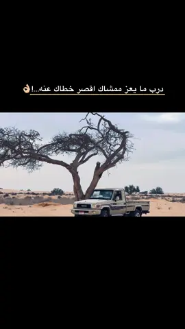 👌🏼👌🏼👌🏼#عبارات #عباراتكم_الفخمه📿📌 #مجرد_ذووقツ🖤🎼 #عبارات_جميلة_وقويه😉🖤 #جبراتت📮 