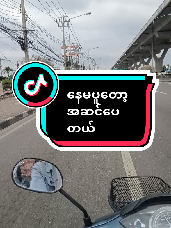 #ကုန်တိုက်သွားလည်း#พระราม2 #centralPlaza #tiktokcreator #viraltiktok 