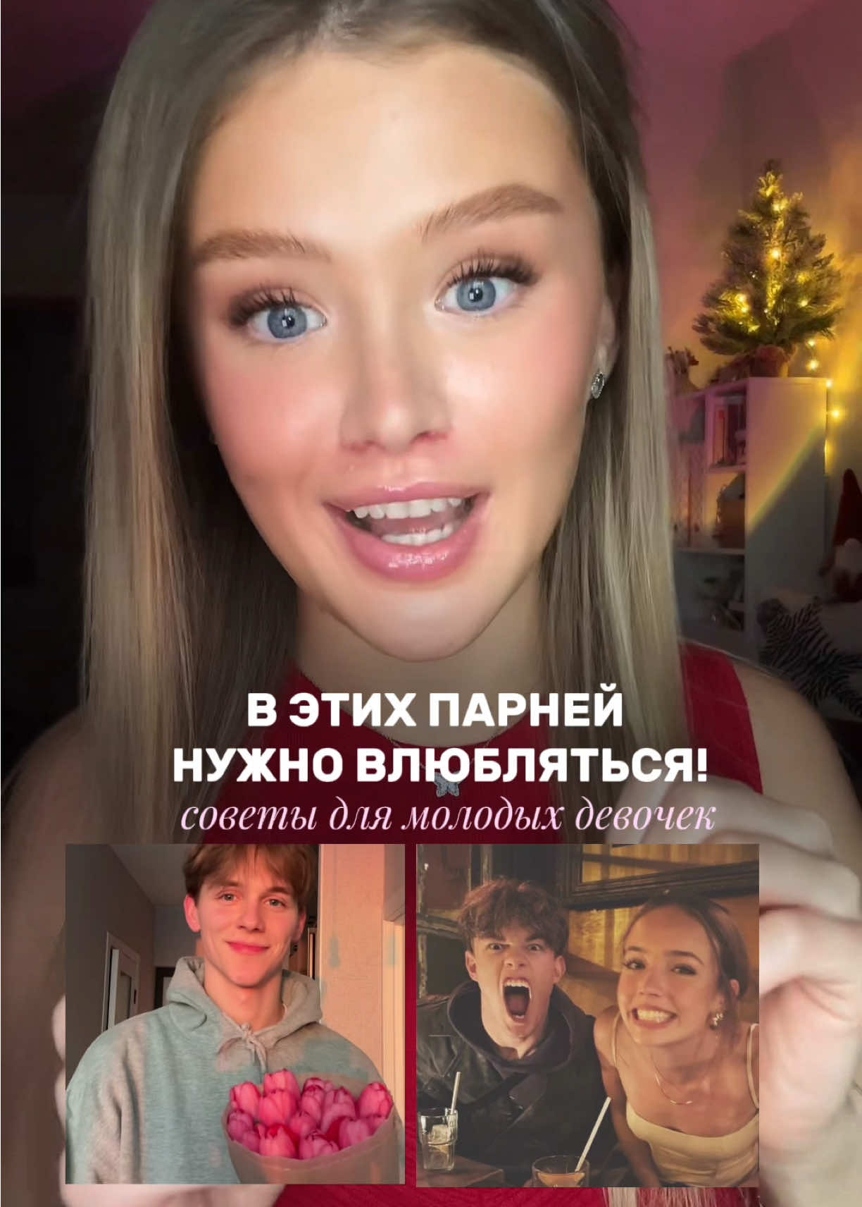 В каких парней нужно влюбляться 💞🫢 #отошения