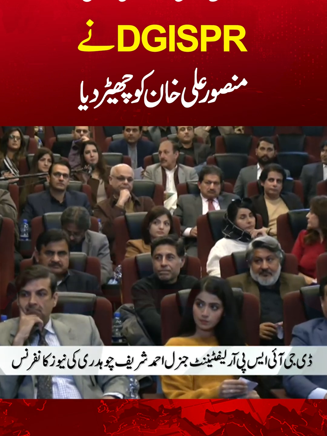 خاتون صحافی کا آخری سوال، ڈی جی آئی ایس پی آر نے منصور علی خان کو چھیڑ دیا