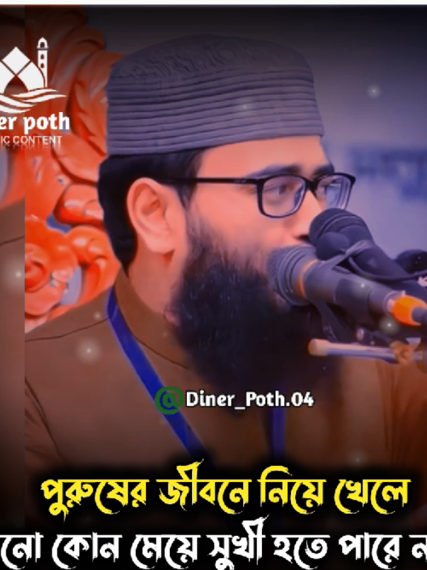 পুরুষের জীবনে নিয়ে খেলে এখনো কোনো মেয়ে সুখী হতে পারে নাই 😅#আসিফহুজুর #abrul_huque_asif #foryou @Abrarul haque Asif 