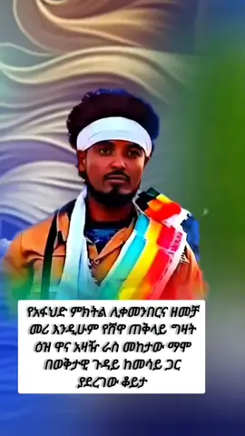 #amharatiktok #stopamharagenocideinethiopia #creatorsearchinsights #abiyahmediskiller 
