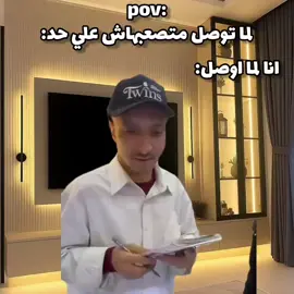 بمووووووووت 😂😂  #ميمز #كوميدي #ANAS_MEMEZ 