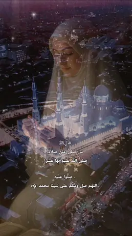 #صلوا_على_رسول_الله  #عليه_افضل_الصلاه_والسلام  @hafsa_mahiou  #ليك______🖤___متابعه____اكسبلووور  #لايك__explore___ #اكسبلور 