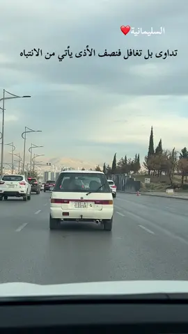 #السليمانية_العراق_اربيل_دهوك_ #دtiktok #تصويري #تصميم_فيديوهات🎶🎤🎬 