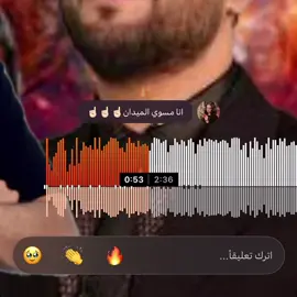 انا مسوي الميددان 🤪🤪#اكسبلور #عراقي #fyppppppppppppppppppppppp #fyp #اغاني_عراقيه 