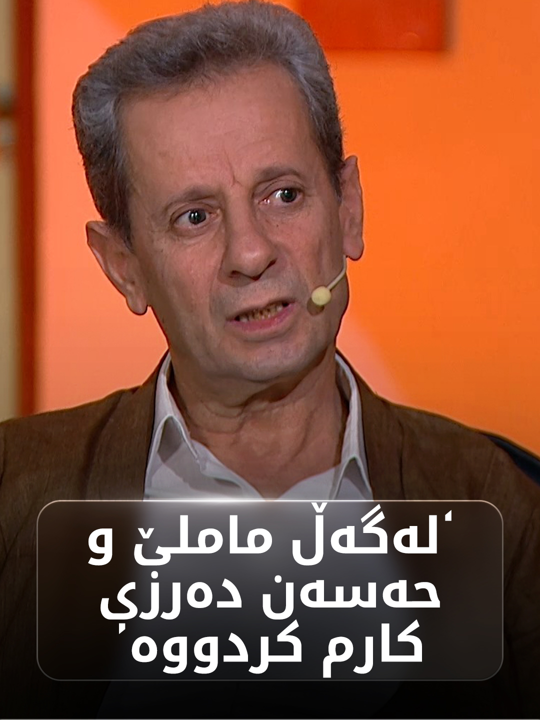 هونەرمەند سەفین عەبدولڕەزاق: لەگەڵ (ماملێ، عەزیز شارۆخ و حەسەن دەرزی) کارم کردووە