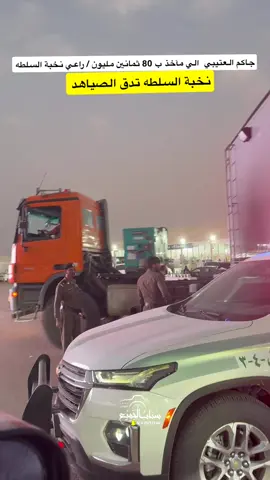 #explore #مهرجان_الملك_عبدالعزيز_للإبل10 #نخبة_السلطه #العتيبي