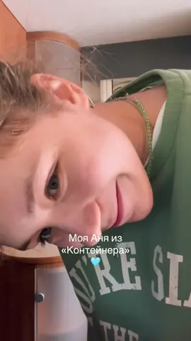 тгк: KOSHA 🫶🏻 #машакошина #контейнер #сериалконтейнер #оксанаакиньшина 