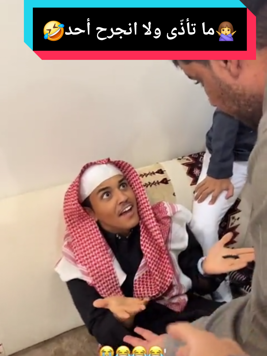 قروب ضاري الفلاح ضحك على الآخر 🎬😂🪅 #ضاري_الفلاح #ضحك #كوميديا #فلة #تيك_توك_سعودي 