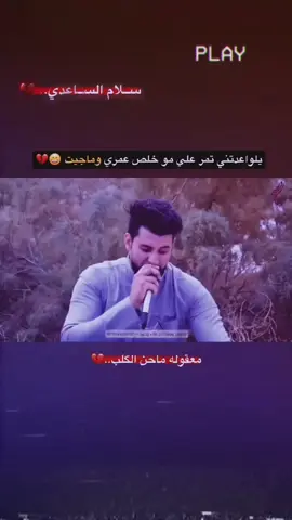 #مطرب_سلام_الساعدي 