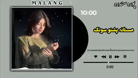 fpy#plz #viral #video #grow  shaista pashto song support please viral video ppppppp new song s 2025 pvpvpvpv M-A-L-A-N-G ____$$$$____$$$$,,🏵️🫥🏵️🫥🏵️🫥🏵️🫥🏵️🫥🏵️🫥🏵️🫥🏵️@✨♡MALANG♡YAR♡✨ @🅼🅰Ⓛ🅰Ⓝ🅶 🆈🅰Ⓡ @⚜️🅢🅗🅞🅚🅐🅣۔   🇦🇫 