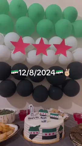 #الحموية_ثبتو_وجودكن #تحرير_سوريا #ذكرى التحرير قد مضى عاماً مليئاً بيلعن روحك 🤣🤣