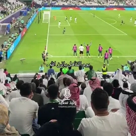 مباراة السعودية وجزر القمر يارب فوز 🇸🇦 #المنتخب_السعودي #السعودية_جزر_القمر #كاس_العرب #نواف_العقيدي #سوُن_الشريف 